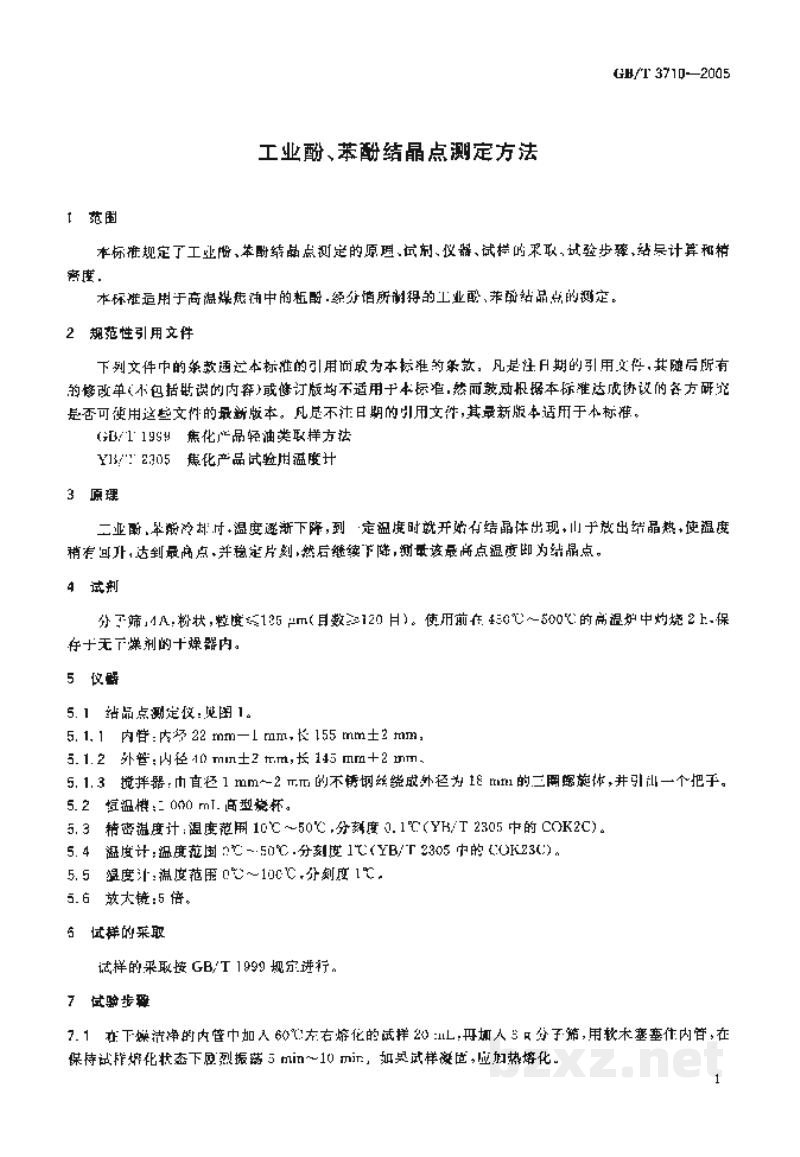 GB/T 3710-2005工业酚、苯酚结晶点测定方法 GB/T 3710-2005工业酚、苯酚结晶点测定方法