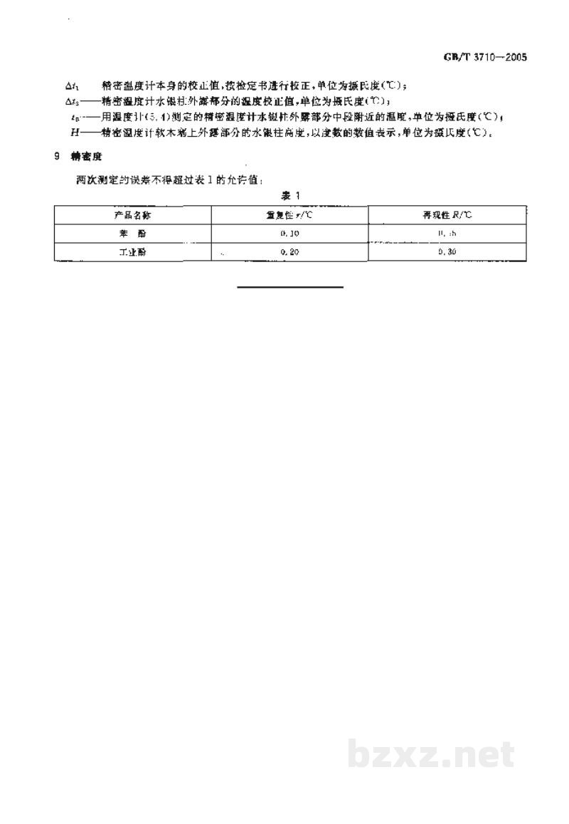 GB/T 3710-2005工业酚、苯酚结晶点测定方法 GB/T 3710-2005工业酚、苯酚结晶点测定方法