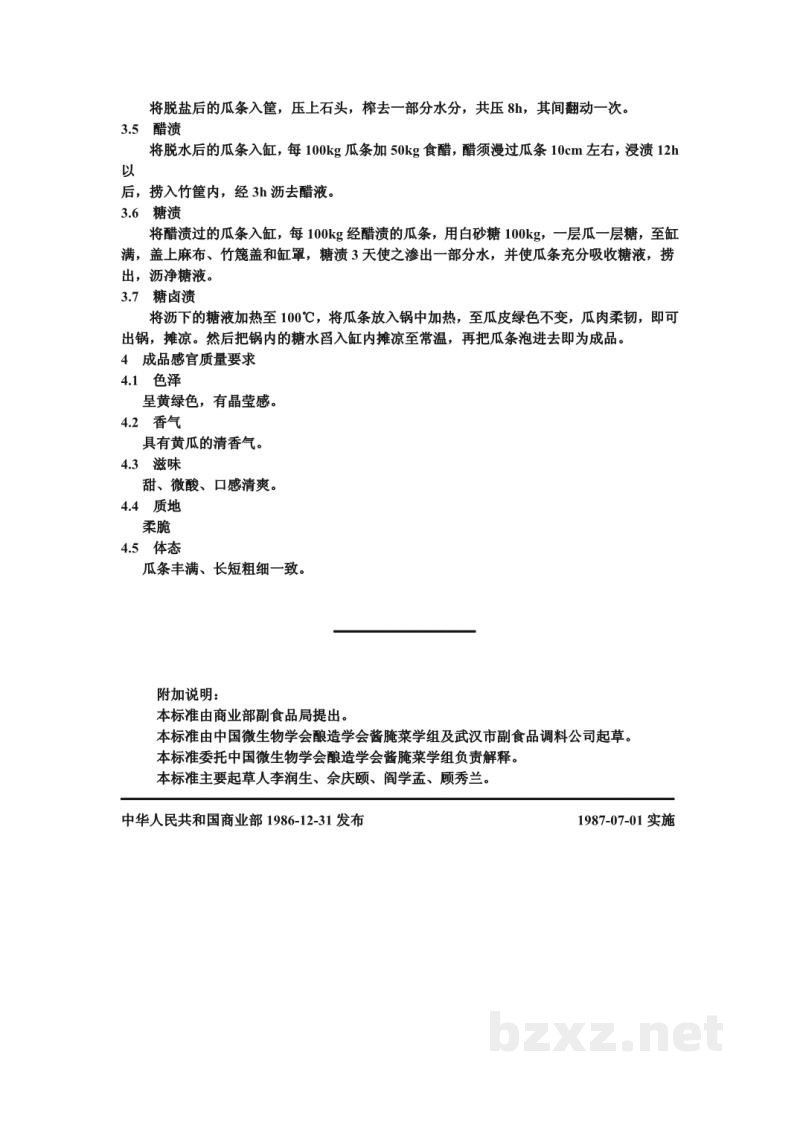 ZB X 10028-86糖醋渍菜生产工艺通用规程 糖醋瓜婴 ZB X 10028-86糖醋渍菜生产工艺通用规程 糖醋瓜婴