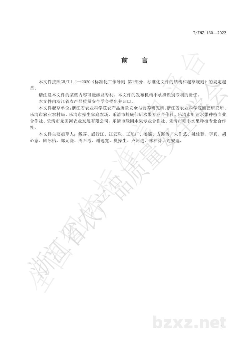 T/ZNZ 130-2022杨梅设施栽培技术规范 T/ZNZ 130-2022杨梅设施栽培技术规范