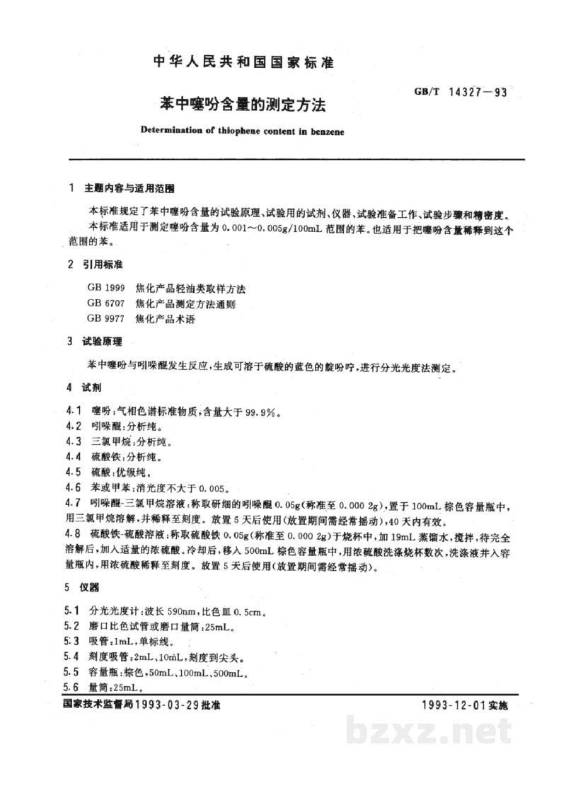 GB/T 14327-1993苯中噻吩含量的测定方法 GB/T 14327-1993苯中噻吩含量的测定方法
