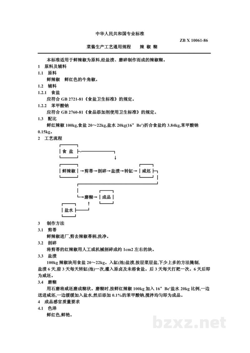 ZB X 10061-86菜酱生产工艺通用规程 辣椒糊 ZB X 10061-86菜酱生产工艺通用规程 辣椒糊