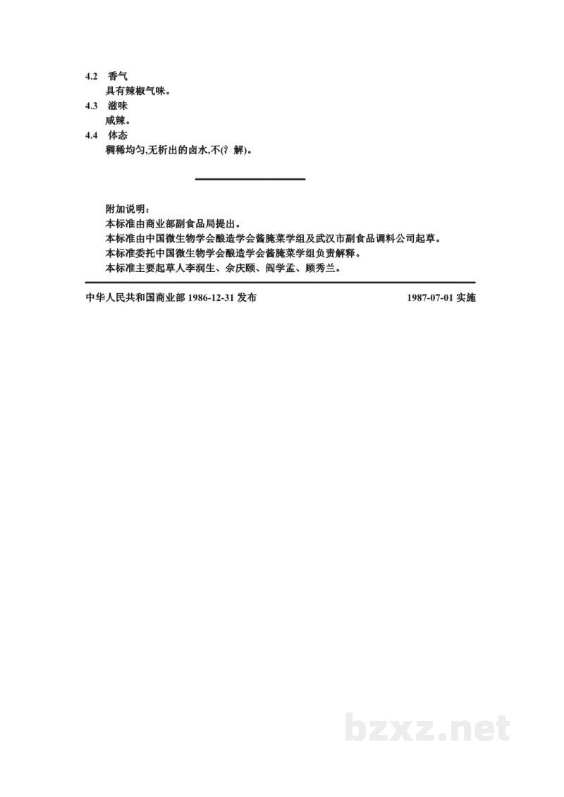 ZB X 10061-86菜酱生产工艺通用规程 辣椒糊 ZB X 10061-86菜酱生产工艺通用规程 辣椒糊
