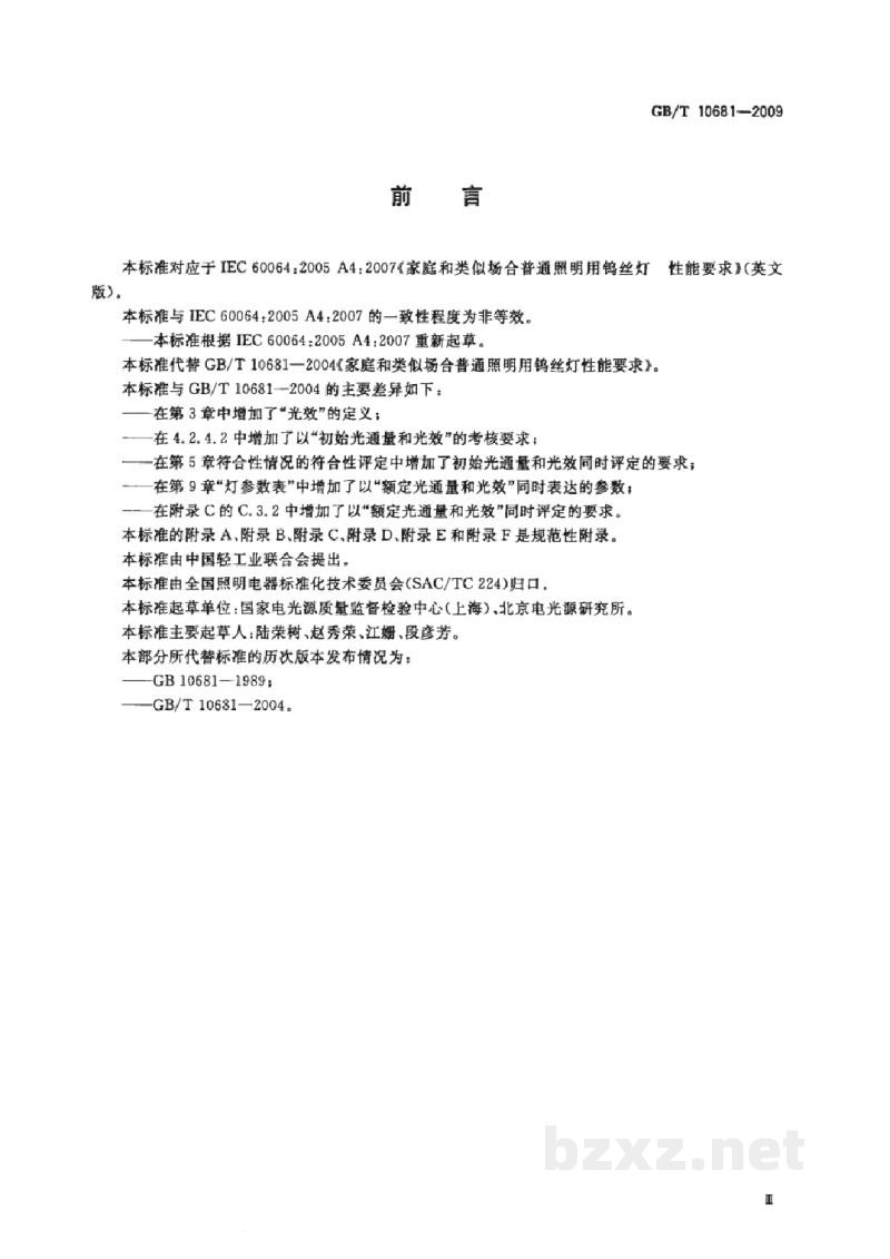 GB/T 10681-2009家庭和类似场合普通照明用钨丝灯 性能要求 GB/T 10681-2009家庭和类似场合普通照明用钨丝灯 性能要求