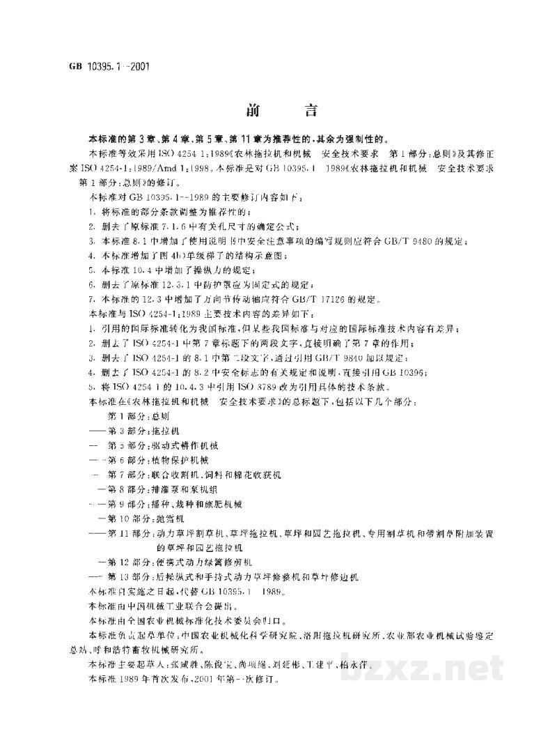 GB 10395.1-2001农林拖拉机和机械 安全技术要求 第1部分:总则 GB 10395.1-2001农林拖拉机和机械 安全技术要求 第1部分:总则