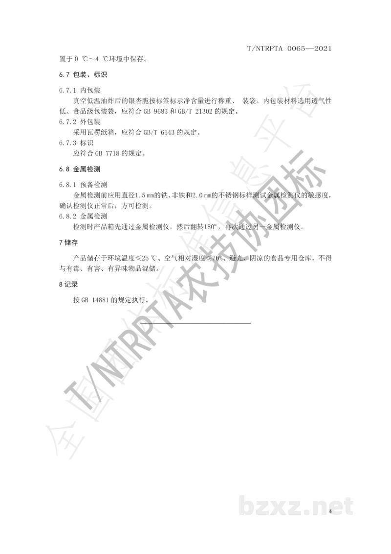 T/NTRPTA 0065-2021银杏脆加工技术规程 T/NTRPTA 0065-2021银杏脆加工技术规程