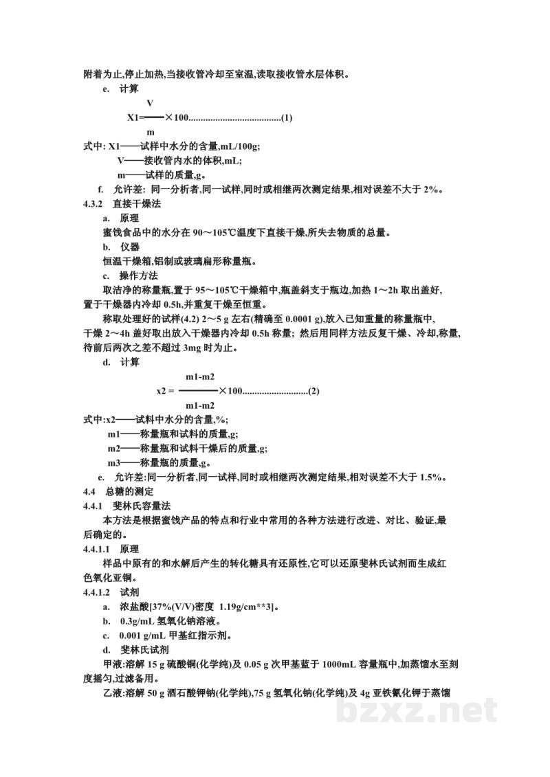 GB/T 11860-1989蜜饯食品理化检验方法 GB/T 11860-1989蜜饯食品理化检验方法