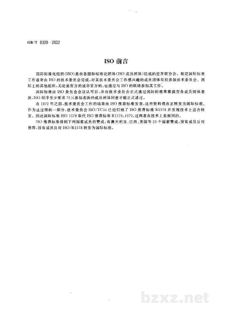 GB/T 8309-2002茶 水溶性灰分碱度测定 GB/T 8309-2002茶 水溶性灰分碱度测定