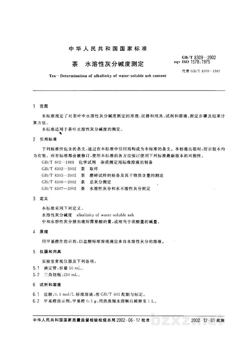 GB/T 8309-2002茶 水溶性灰分碱度测定 GB/T 8309-2002茶 水溶性灰分碱度测定