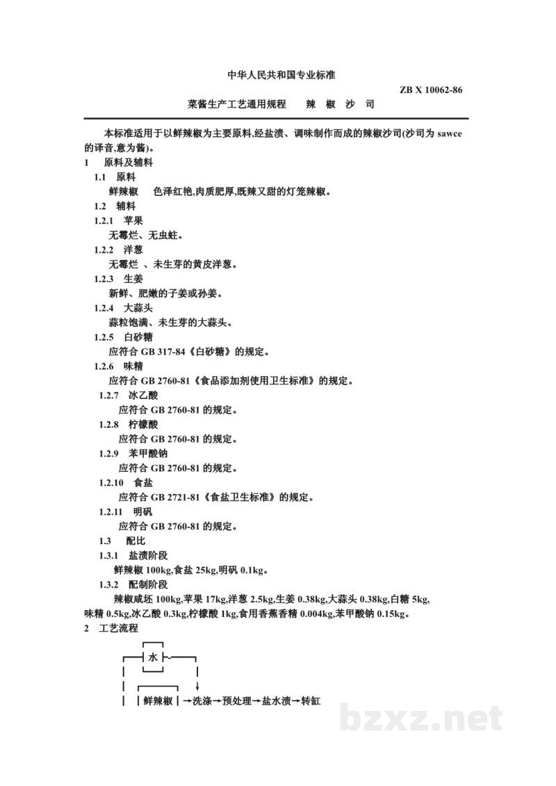 ZB X 10062-86菜酱生产工艺通用规程 辣椒沙司 ZB X 10062-86菜酱生产工艺通用规程 辣椒沙司