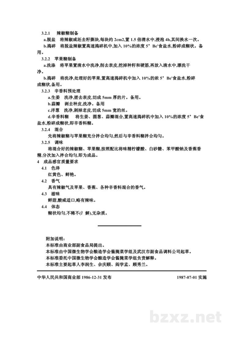 ZB X 10062-86菜酱生产工艺通用规程 辣椒沙司 ZB X 10062-86菜酱生产工艺通用规程 辣椒沙司