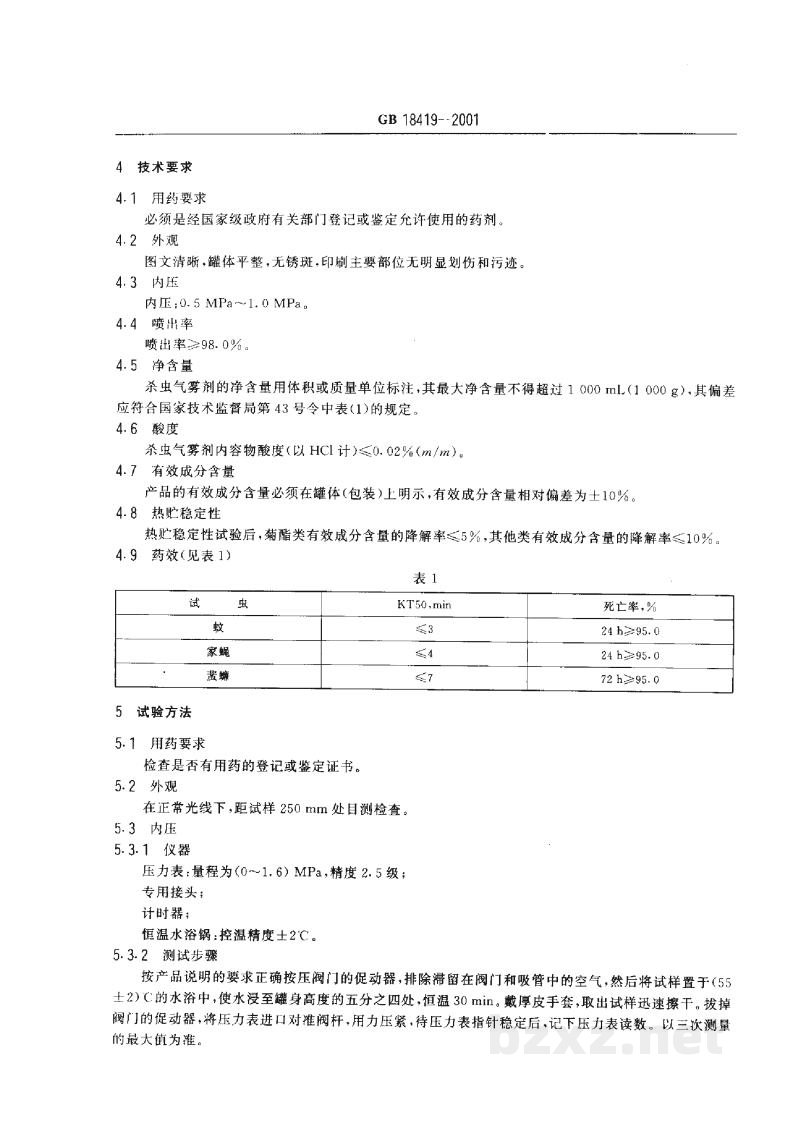 GB 18419-2001家用卫生杀虫用品 杀虫气雾剂 GB 18419-2001家用卫生杀虫用品 杀虫气雾剂