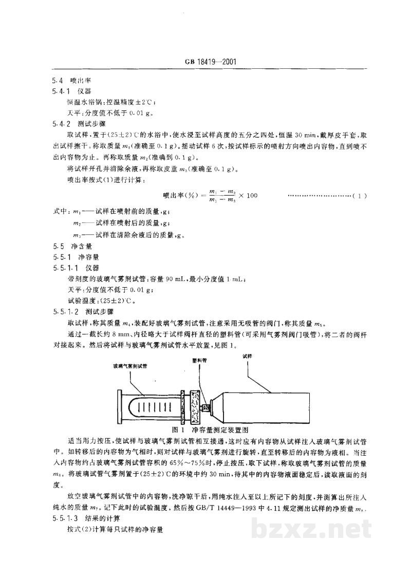 GB 18419-2001家用卫生杀虫用品 杀虫气雾剂 GB 18419-2001家用卫生杀虫用品 杀虫气雾剂