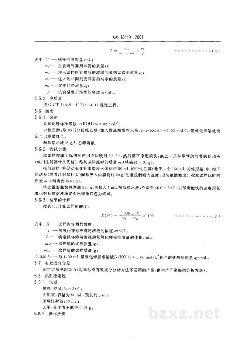 GB 18419-2001家用卫生杀虫用品 杀虫气雾剂 GB 18419-2001家用卫生杀虫用品 杀虫气雾剂