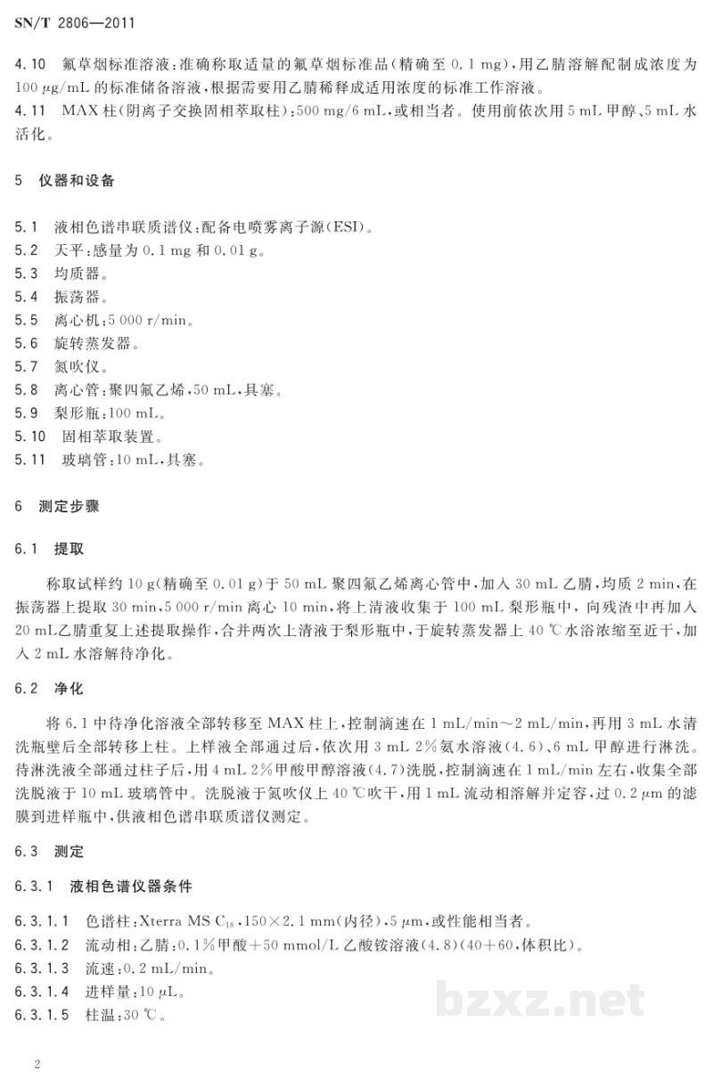 SN/T 2806-2011进出口蔬菜、水果、粮谷中氟草烟残留量检测方法 SN/T 2806-2011进出口蔬菜、水果、粮谷中氟草烟残留量检测方法