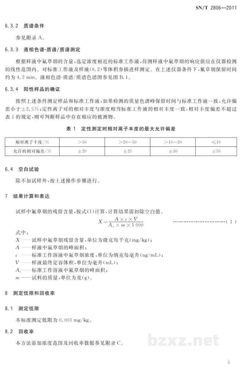 SN/T 2806-2011进出口蔬菜、水果、粮谷中氟草烟残留量检测方法 SN/T 2806-2011进出口蔬菜、水果、粮谷中氟草烟残留量检测方法