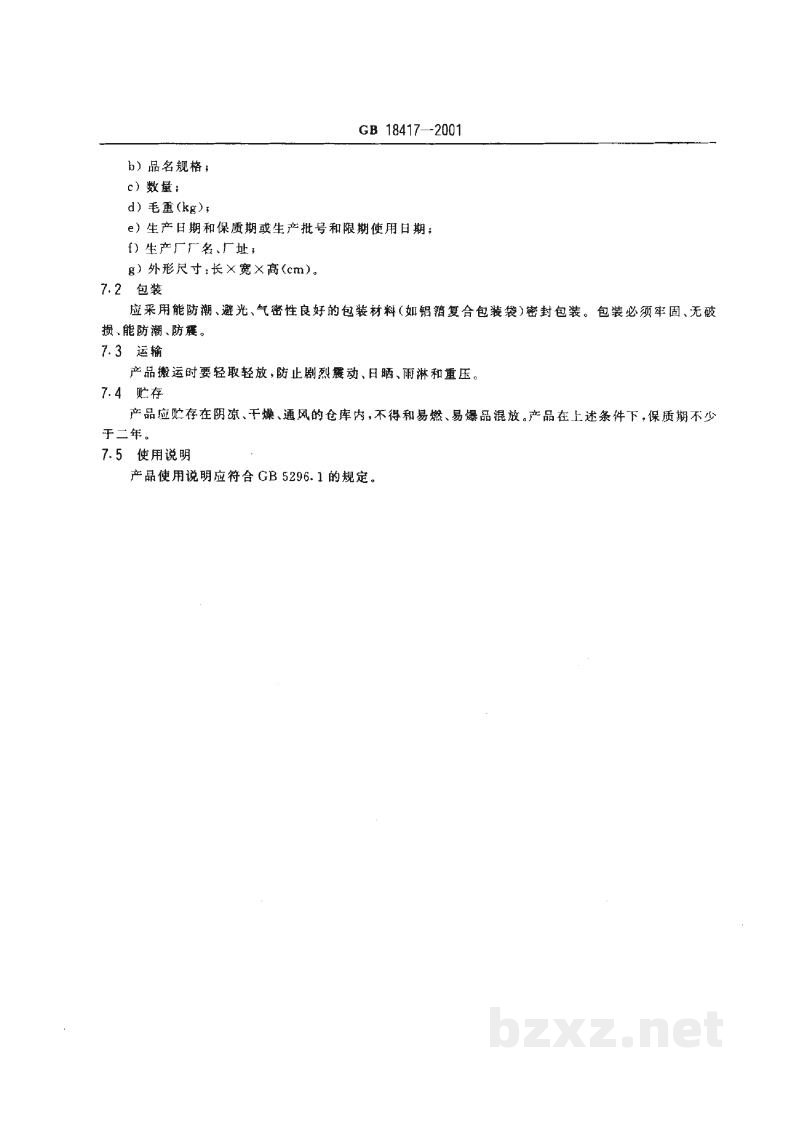GB 18417-2001家用卫生杀虫用品 电热片蚊香 GB 18417-2001家用卫生杀虫用品 电热片蚊香