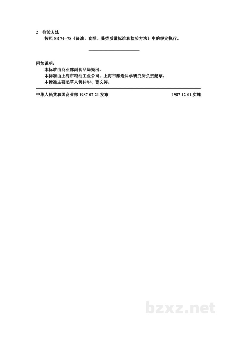 ZB X 66004-86液态法食醋质量标准 ZB X 66004-86液态法食醋质量标准