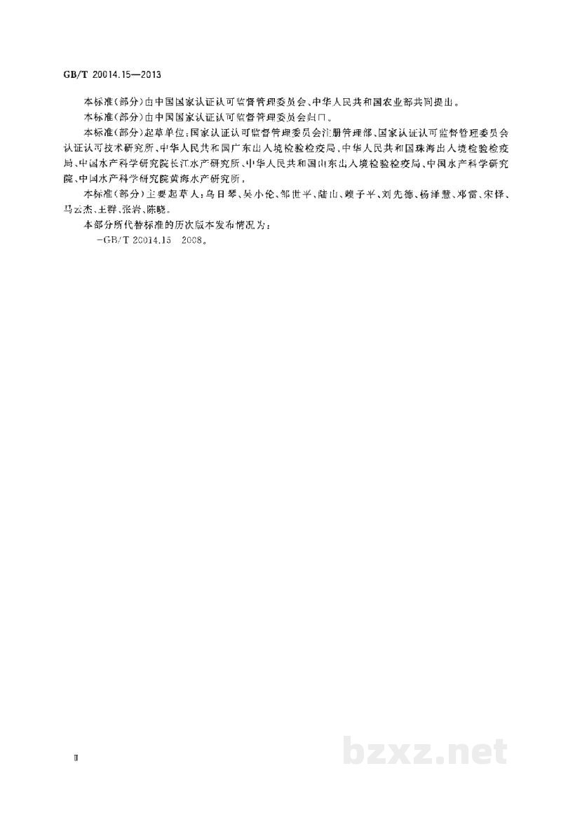 GB/T 20014.15-2013良好农业规范 第15部分:水产工厂化养殖基础控制点与符合性规范 GB/T 20014.15-2013良好农业规范 第15部分:水产工厂化养殖基础控制点与符合性规范