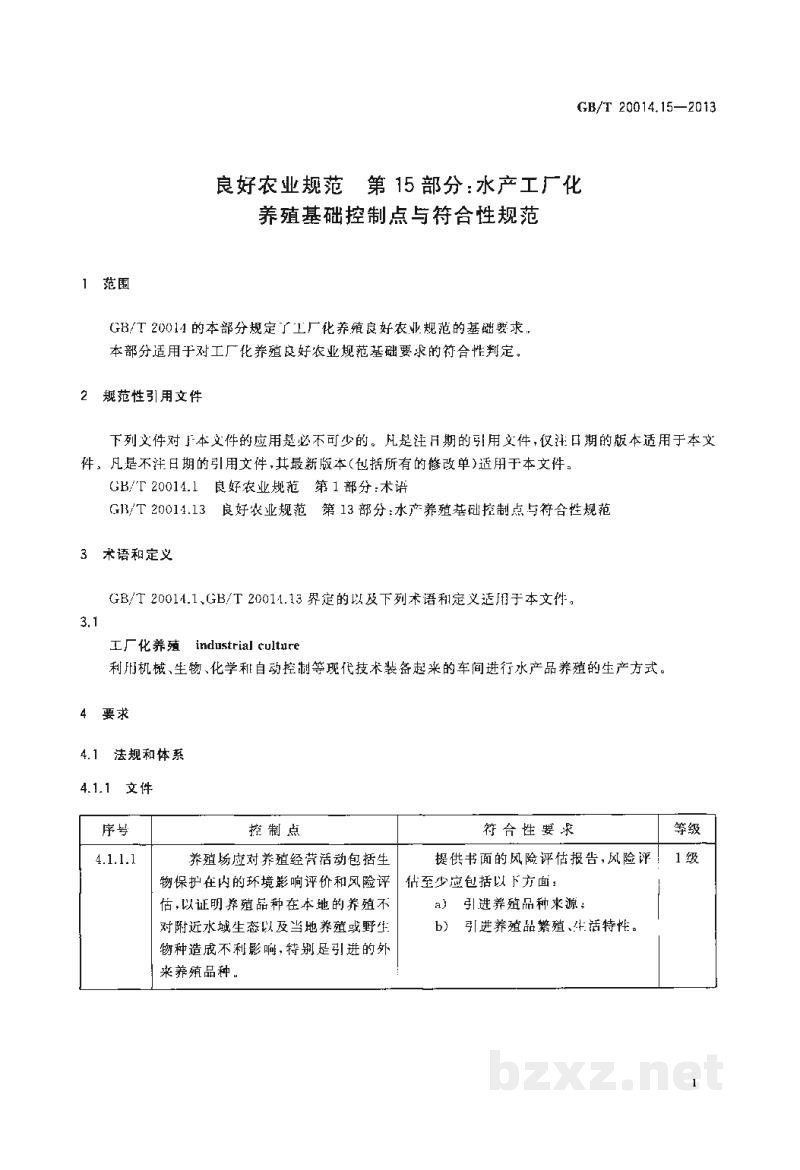 GB/T 20014.15-2013良好农业规范 第15部分:水产工厂化养殖基础控制点与符合性规范 GB/T 20014.15-2013良好农业规范 第15部分:水产工厂化养殖基础控制点与符合性规范
