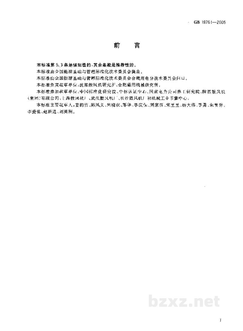 GB 19761-2005通风机能效限定值及节能评价值 GB 19761-2005通风机能效限定值及节能评价值