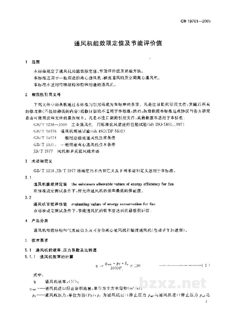 GB 19761-2005通风机能效限定值及节能评价值 GB 19761-2005通风机能效限定值及节能评价值