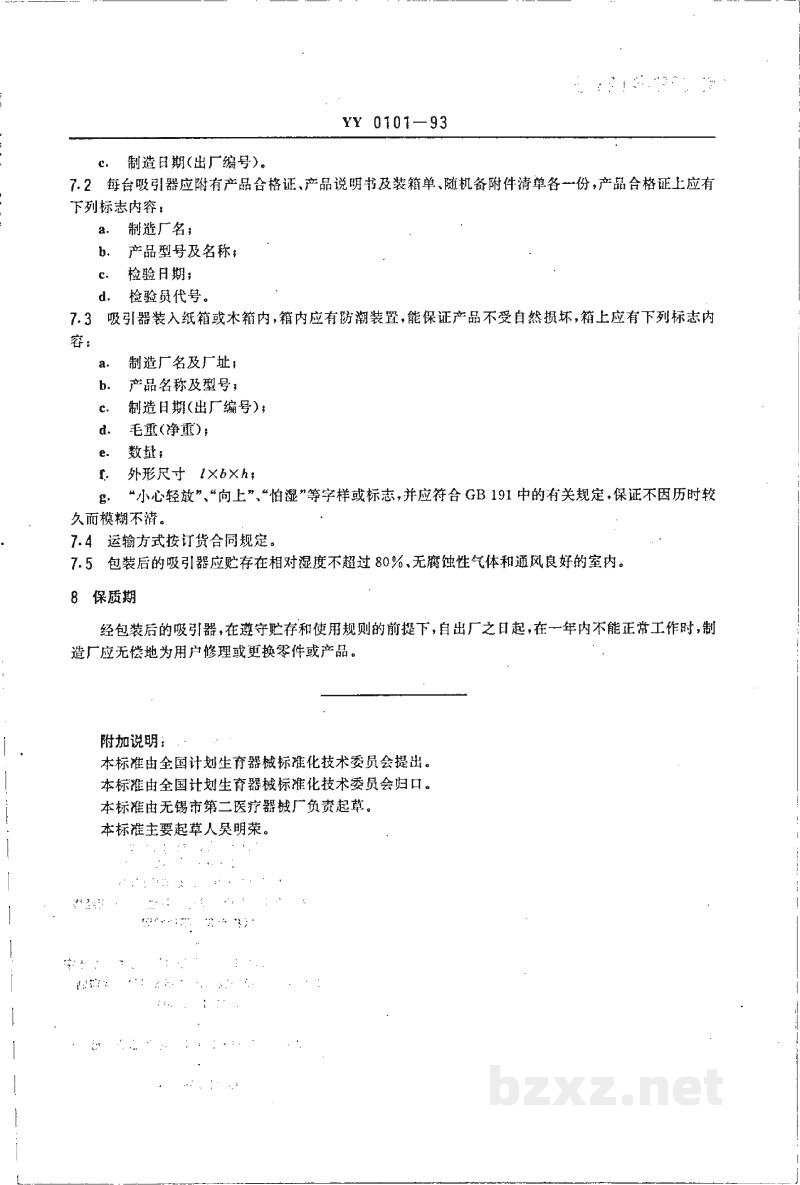 YY 0101-1993脚踏吸引器 YY 0101-1993脚踏吸引器