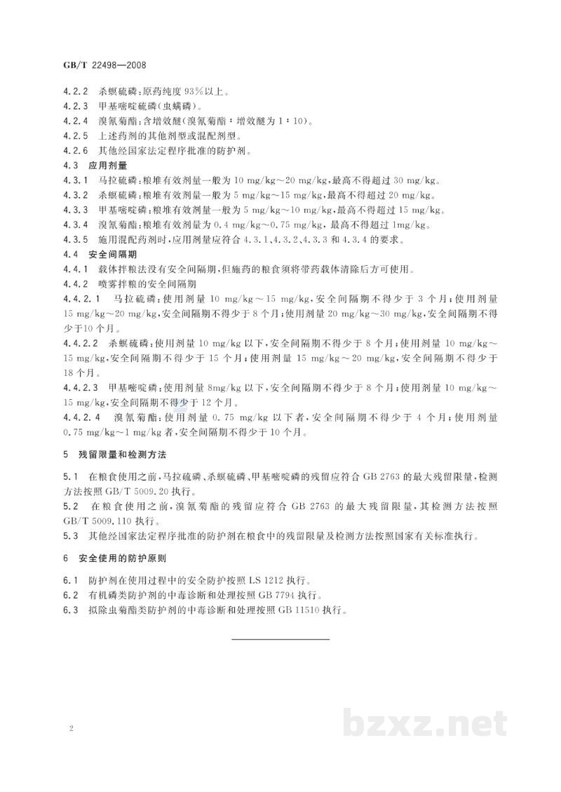 GB/T 22498-2008粮油储藏 防护剂使用准则 GB/T 22498-2008粮油储藏 防护剂使用准则