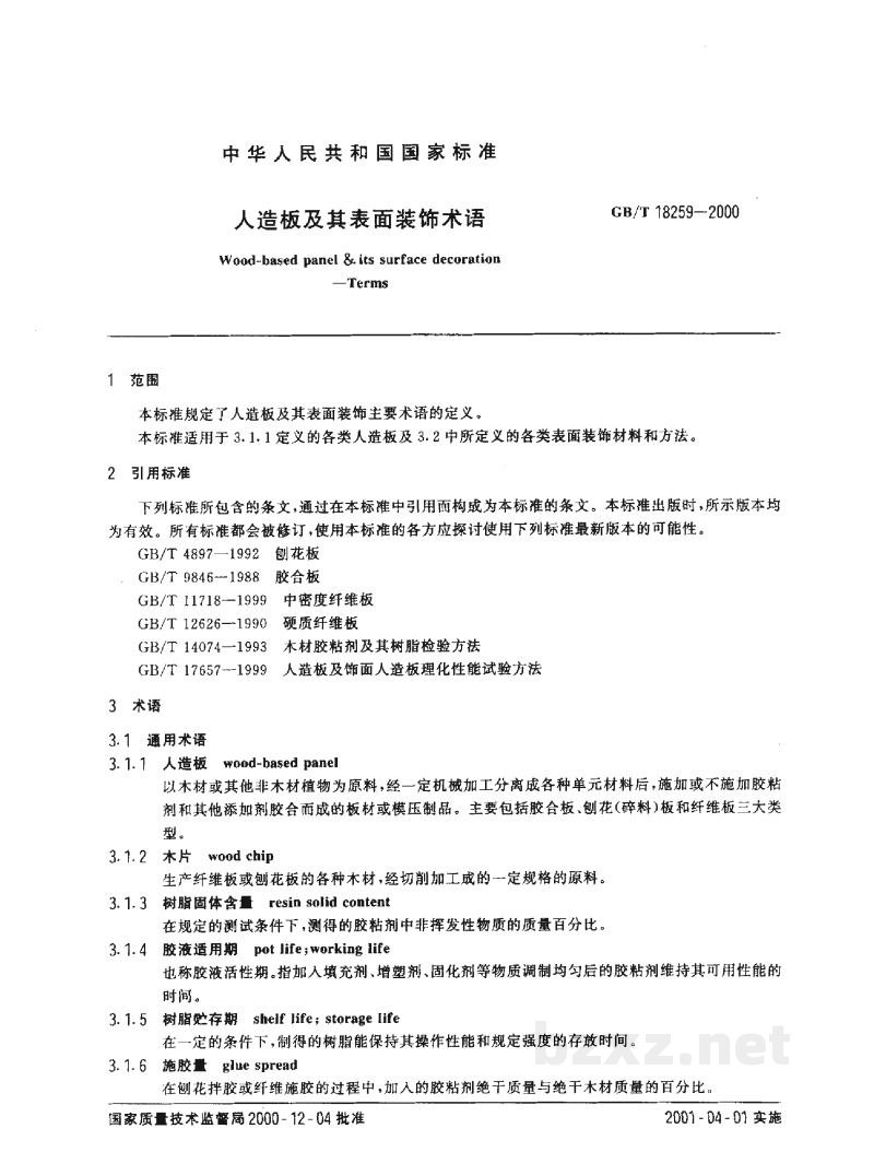 GB/T 18259-2000人造板及其表面装饰术语
