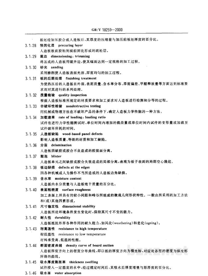 GB/T 18259-2000人造板及其表面装饰术语