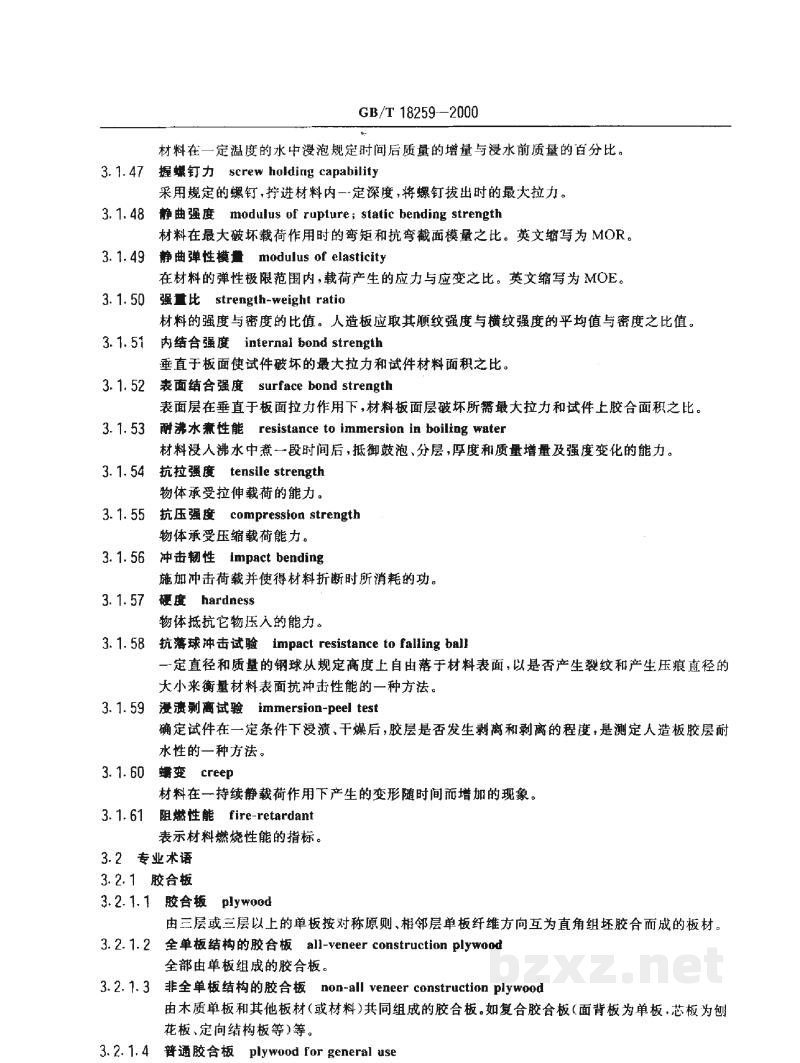 GB/T 18259-2000人造板及其表面装饰术语