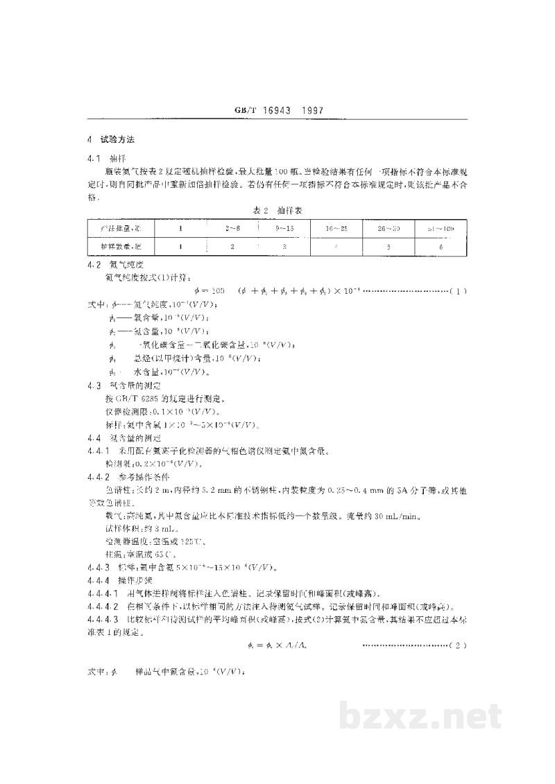 GB/T 16943-1997电子工业用气体 氦 GB/T 16943-1997电子工业用气体 氦