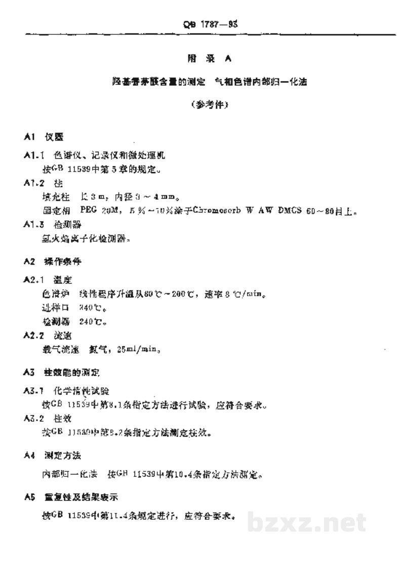 QB/T 1787-1993羟基香茅醛 QB/T 1787-1993羟基香茅醛