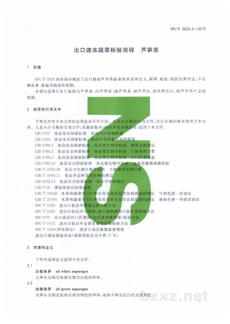SN/T 0626.3-2015出口速冻蔬菜检验规程 芦笋类 SN/T 0626.3-2015出口速冻蔬菜检验规程 芦笋类