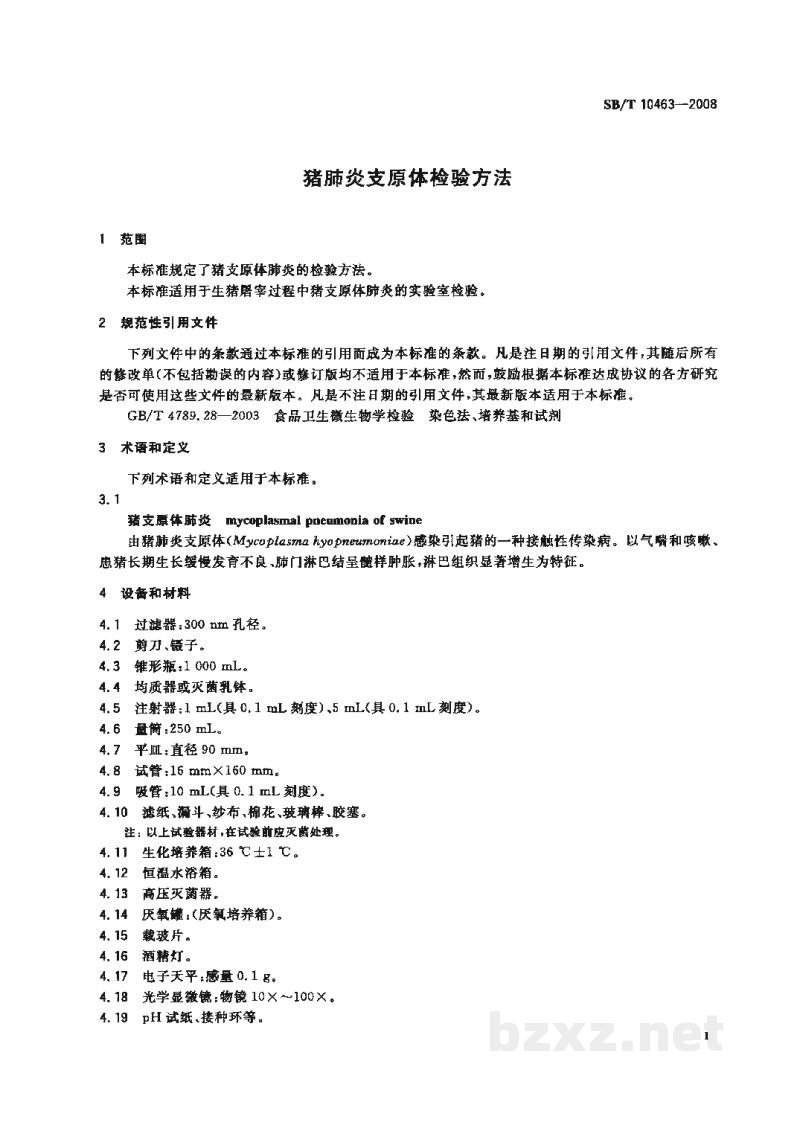 SB/T 10463-2008猪肺炎支原体检验方法 SB/T 10463-2008猪肺炎支原体检验方法