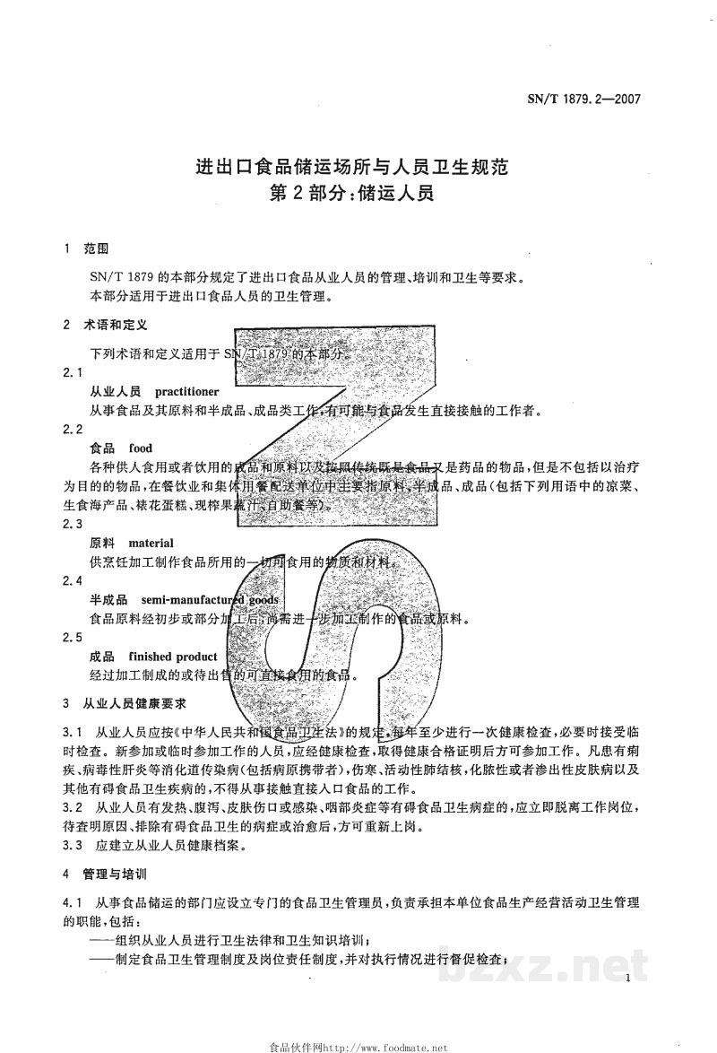 SN/T 1879.2-2007进出口食品储运场所与人员卫生规范 第2部分:储运人员 SN/T 1879.2-2007进出口食品储运场所与人员卫生规范 第2部分:储运人员