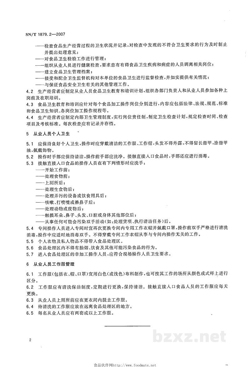 SN/T 1879.2-2007进出口食品储运场所与人员卫生规范 第2部分:储运人员 SN/T 1879.2-2007进出口食品储运场所与人员卫生规范 第2部分:储运人员