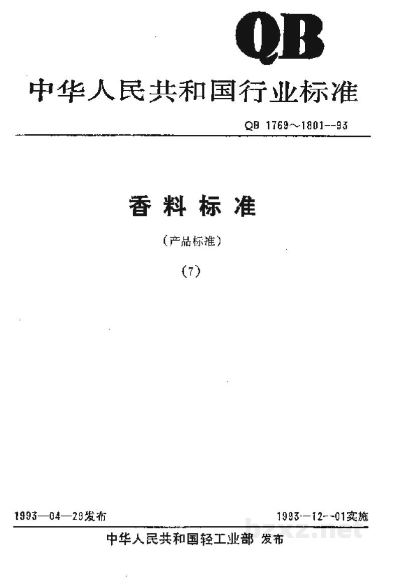 QB/T 1793-1993天然薄荷脑 QB/T 1793-1993天然薄荷脑