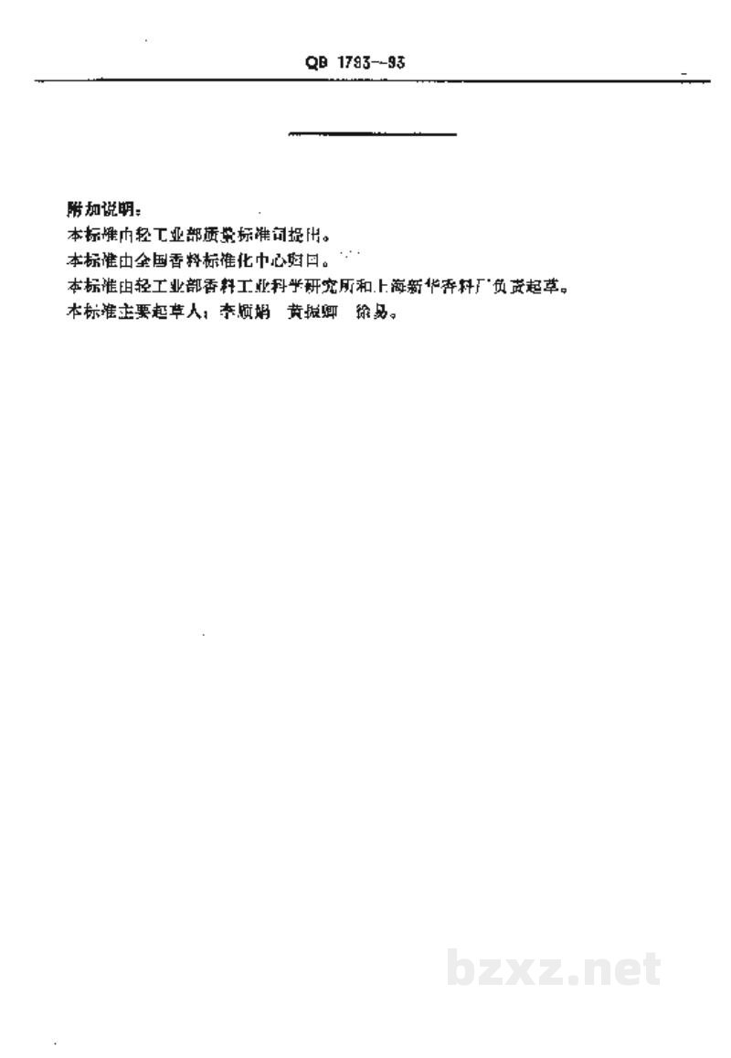 QB/T 1793-1993天然薄荷脑 QB/T 1793-1993天然薄荷脑