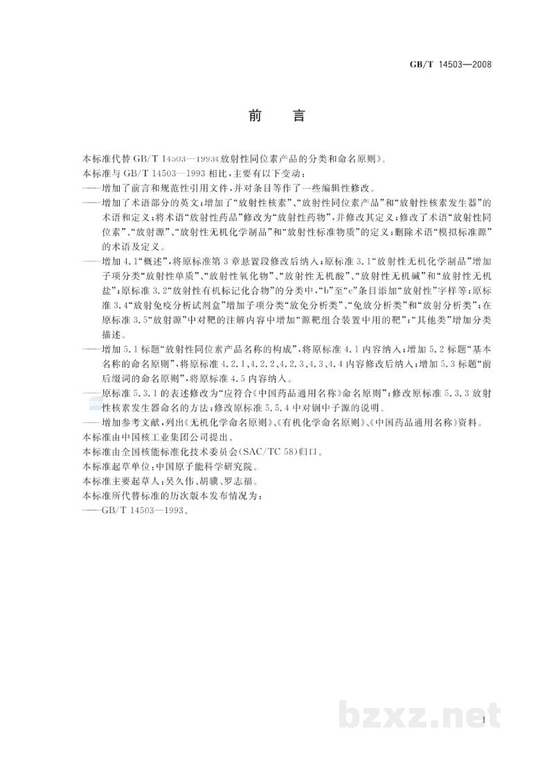 GB/T 14503-2008放射性同位素产品的分类和命名原则 GB/T 14503-2008放射性同位素产品的分类和命名原则