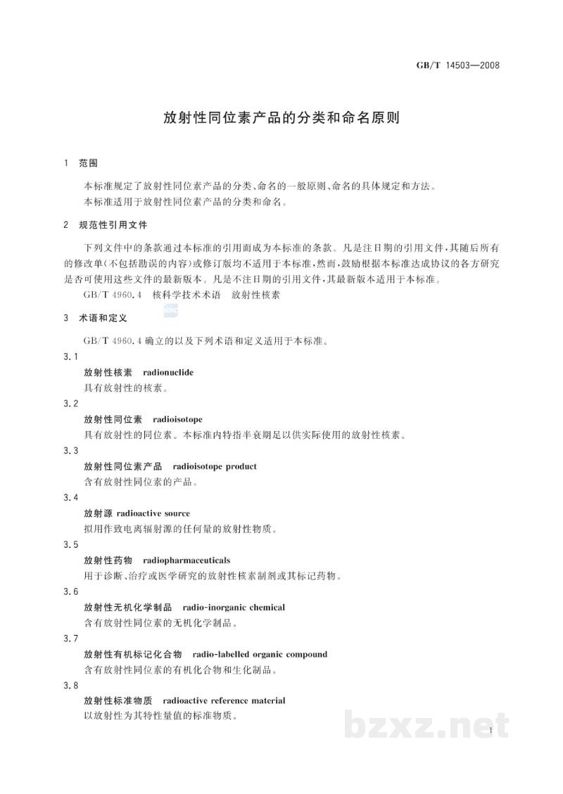 GB/T 14503-2008放射性同位素产品的分类和命名原则 GB/T 14503-2008放射性同位素产品的分类和命名原则