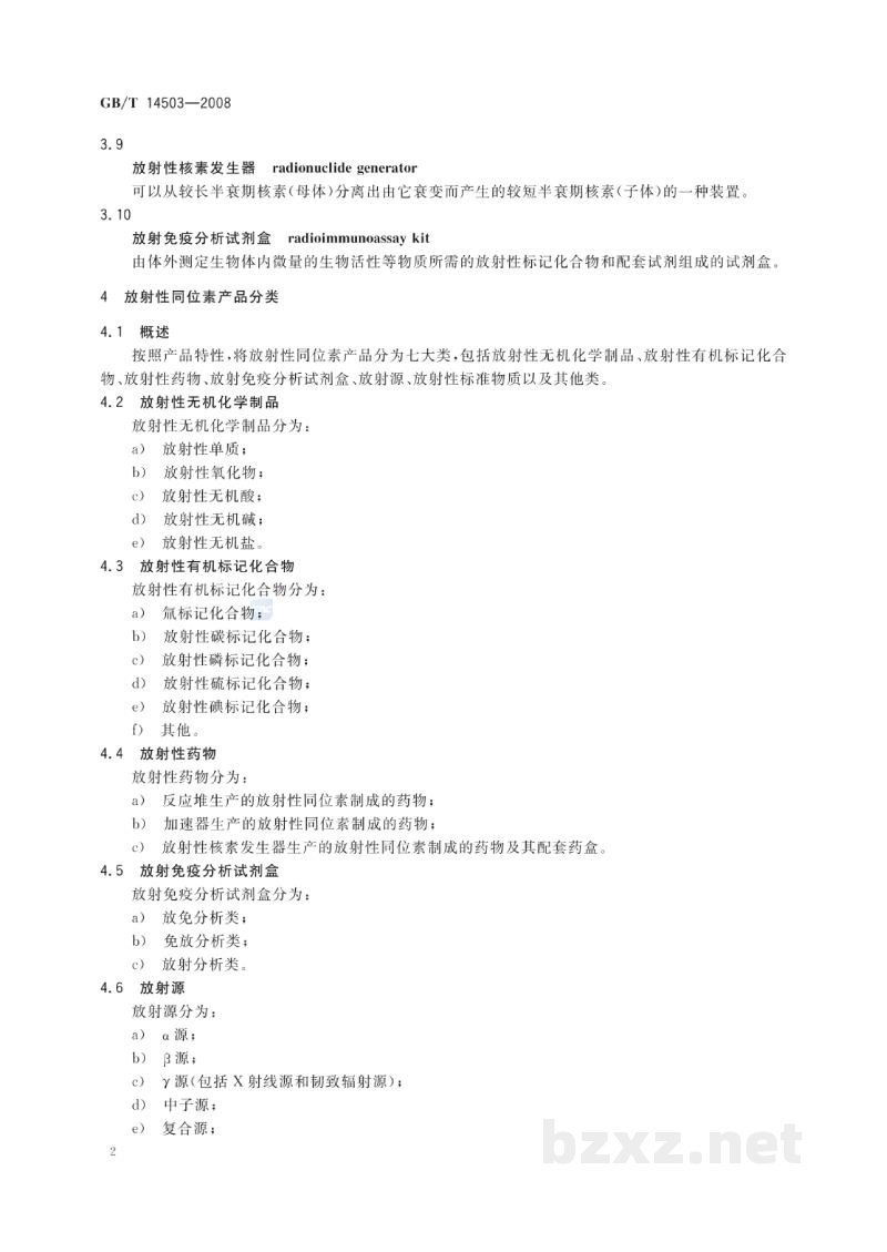GB/T 14503-2008放射性同位素产品的分类和命名原则 GB/T 14503-2008放射性同位素产品的分类和命名原则