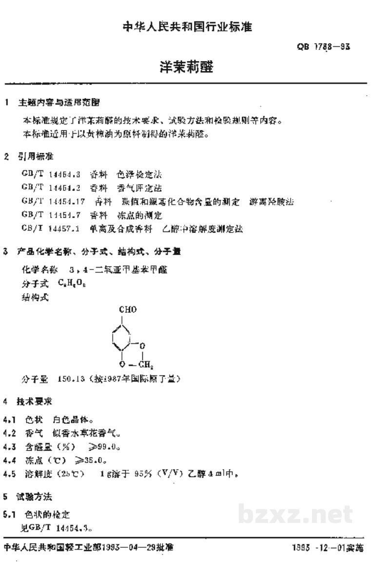 QB/T 1788-1993洋茉莉醛 QB/T 1788-1993洋茉莉醛