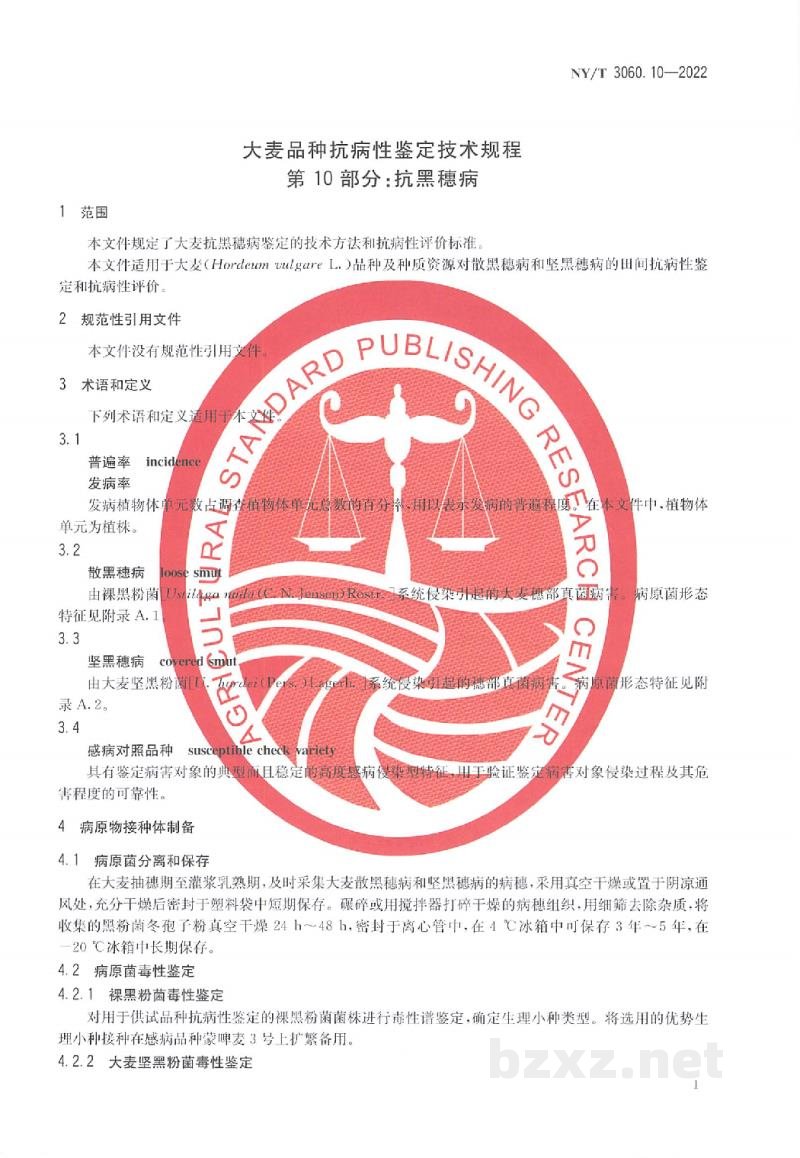 NY/T 3060.10-2022大麦品种抗病性鉴定技术规程第10部分:抗黑穗病 NY/T 3060.10-2022大麦品种抗病性鉴定技术规程第10部分:抗黑穗病