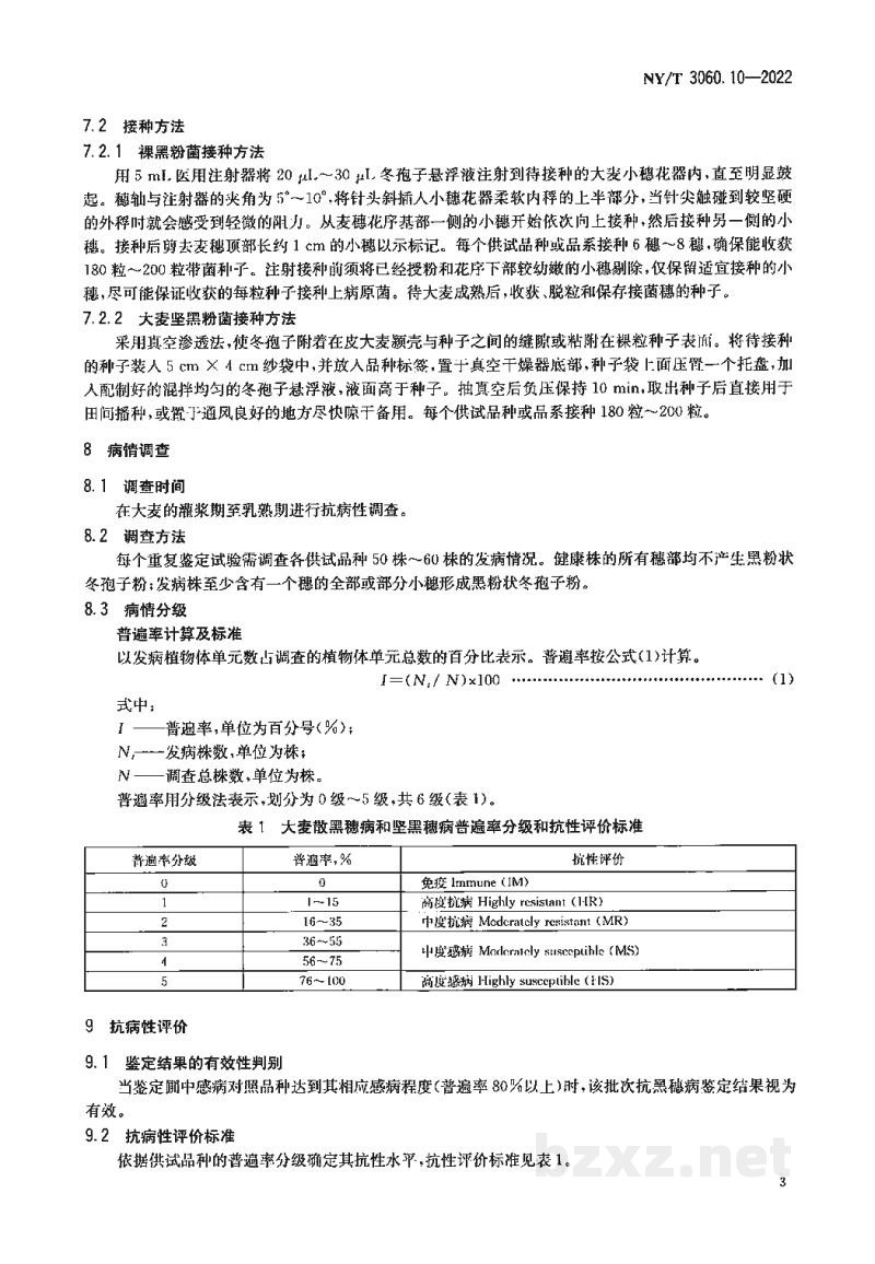 NY/T 3060.10-2022大麦品种抗病性鉴定技术规程第10部分:抗黑穗病 NY/T 3060.10-2022大麦品种抗病性鉴定技术规程第10部分:抗黑穗病