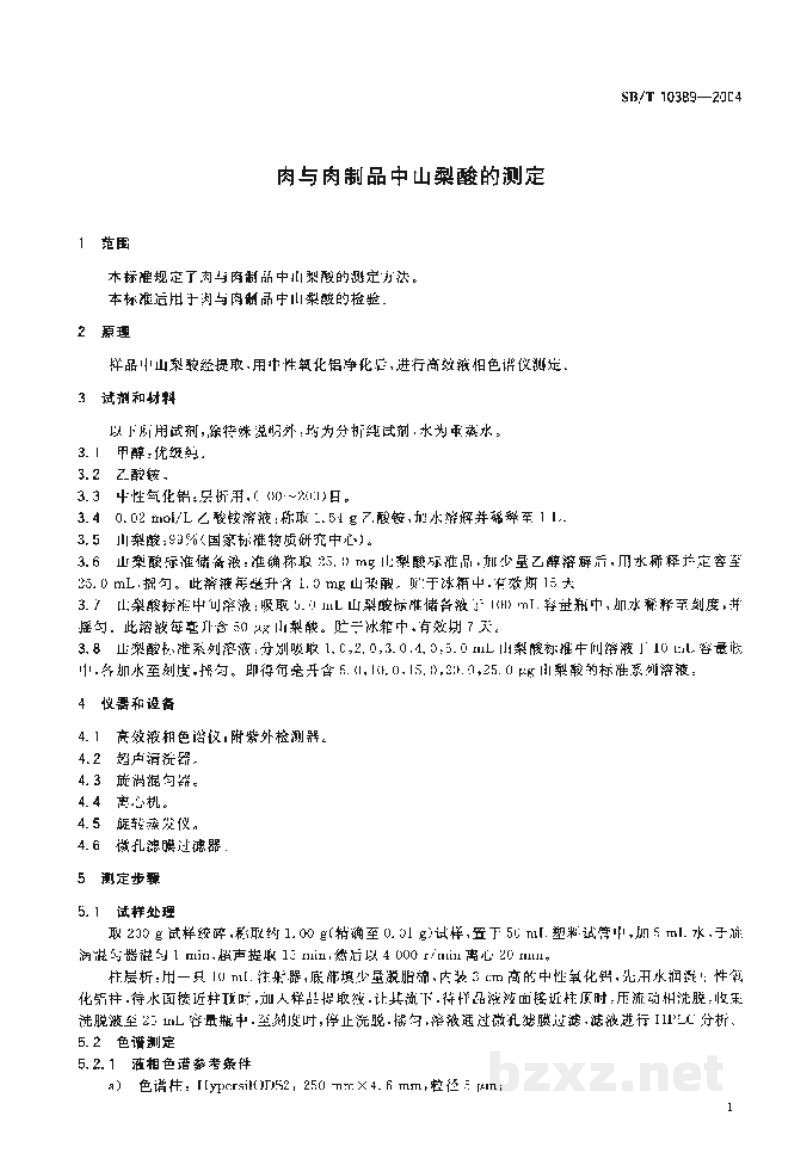 SB/T 10389-2004肉与肉制品中山梨酸的测定 SB/T 10389-2004肉与肉制品中山梨酸的测定