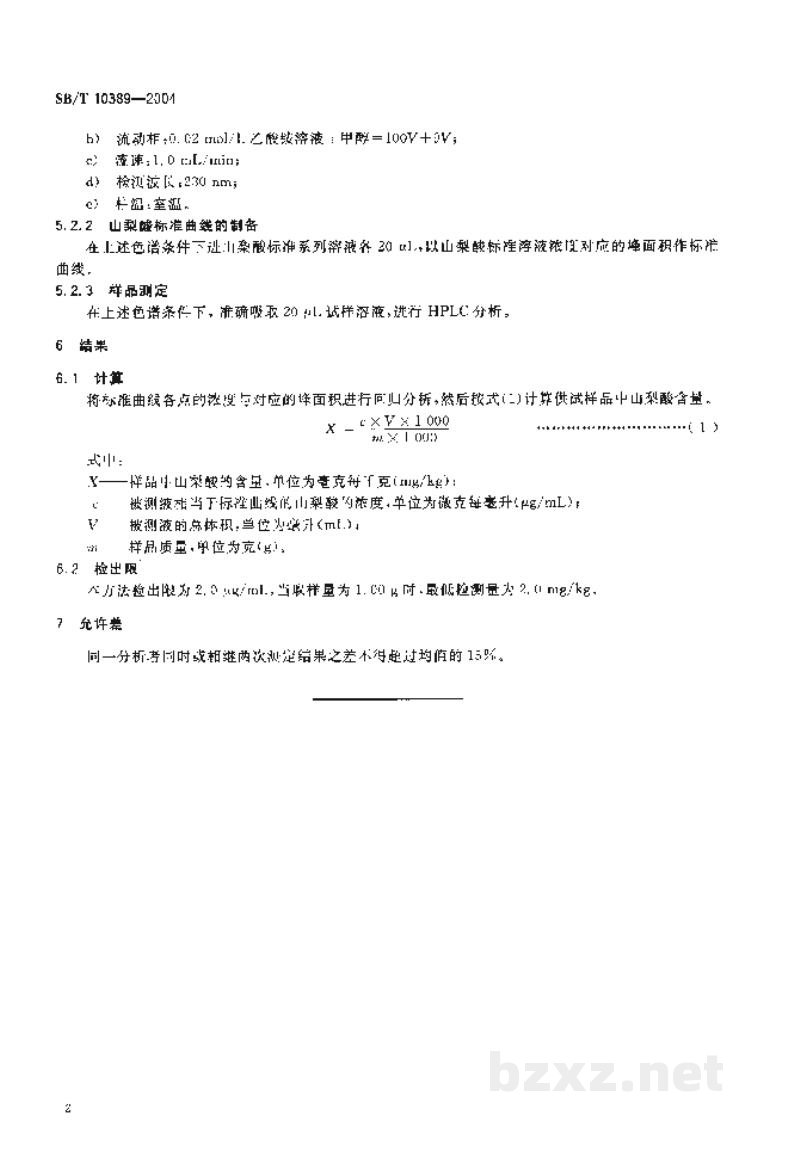 SB/T 10389-2004肉与肉制品中山梨酸的测定 SB/T 10389-2004肉与肉制品中山梨酸的测定