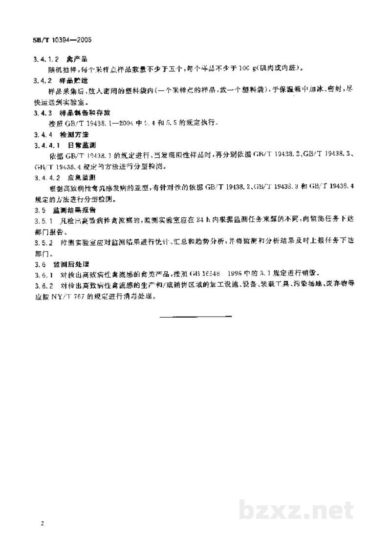 SB/T 10394-2005流通领域高致病性禽流感监测技术规范 SB/T 10394-2005流通领域高致病性禽流感监测技术规范