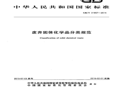SB/T 11070-2013餐饮服务企业打包服务管理要求