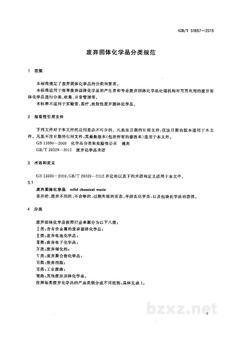SB/T 11070-2013餐饮服务企业打包服务管理要求 SB/T 11070-2013餐饮服务企业打包服务管理要求